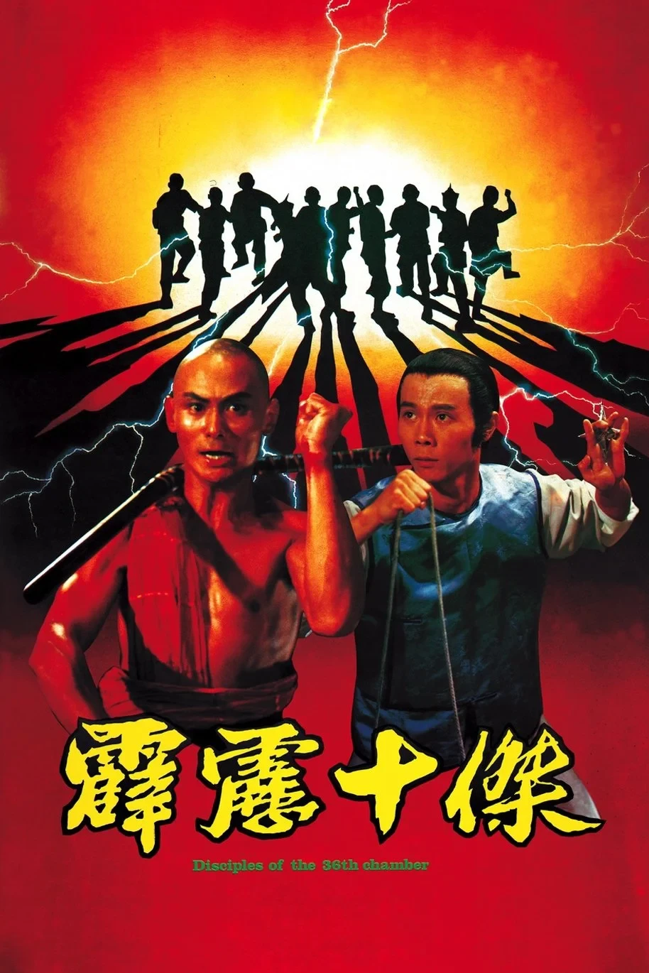 Постер фильма Ученики 36 ступеней Шаолиня