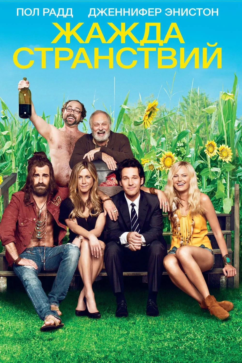 Постер фильма Жажда странствий