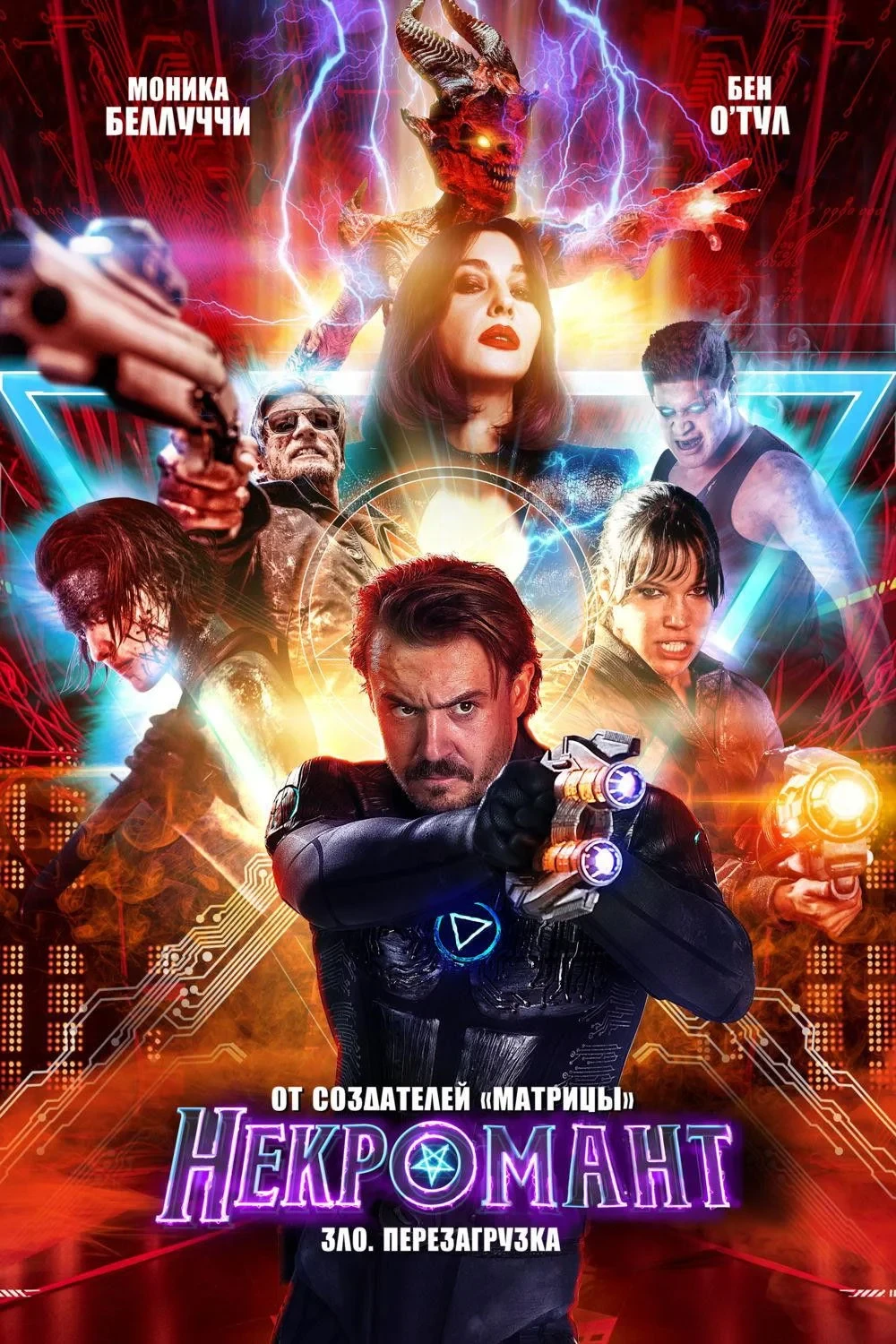 Постер фильма Некромант