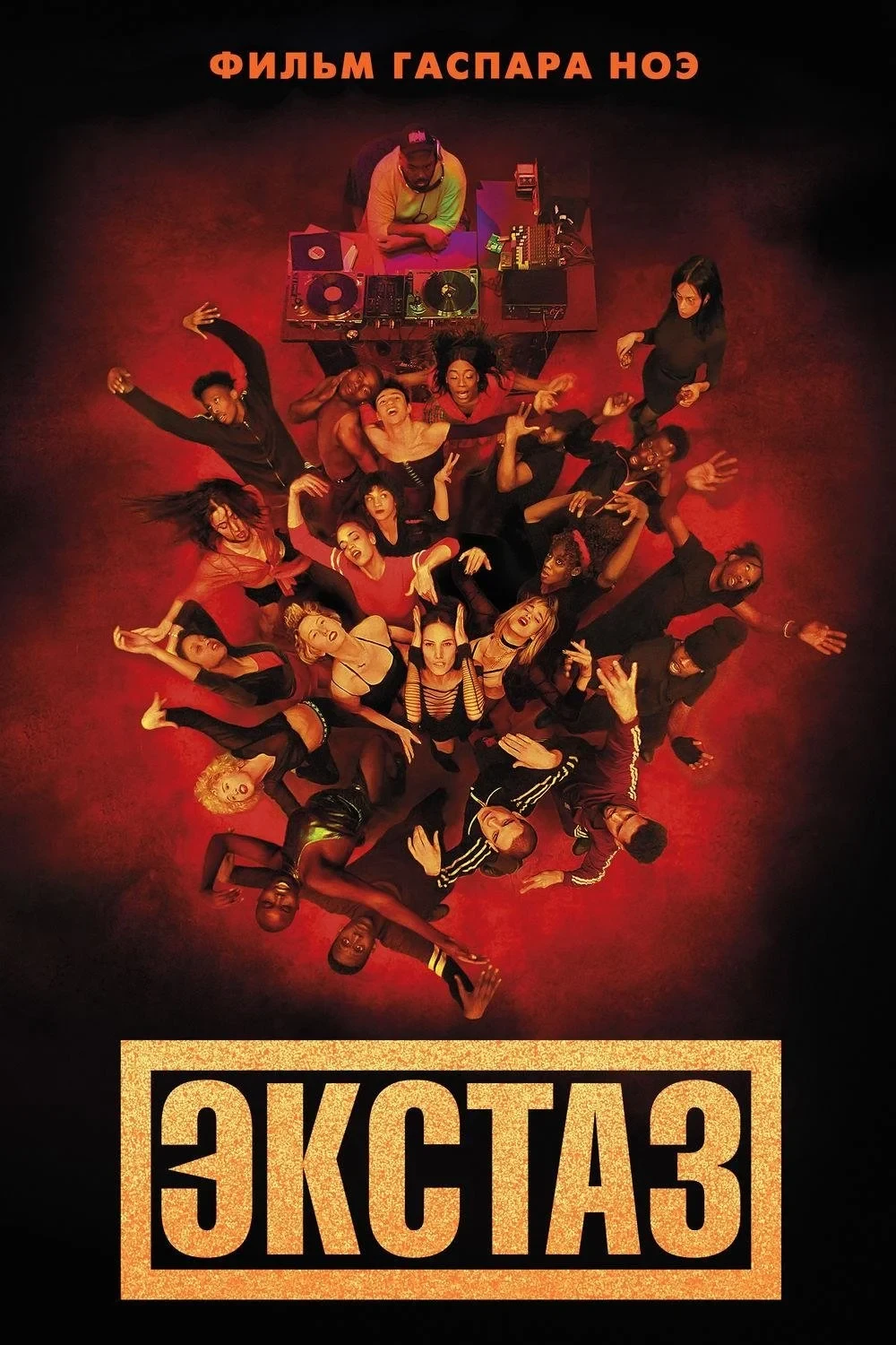 Постер фильма Экстаз