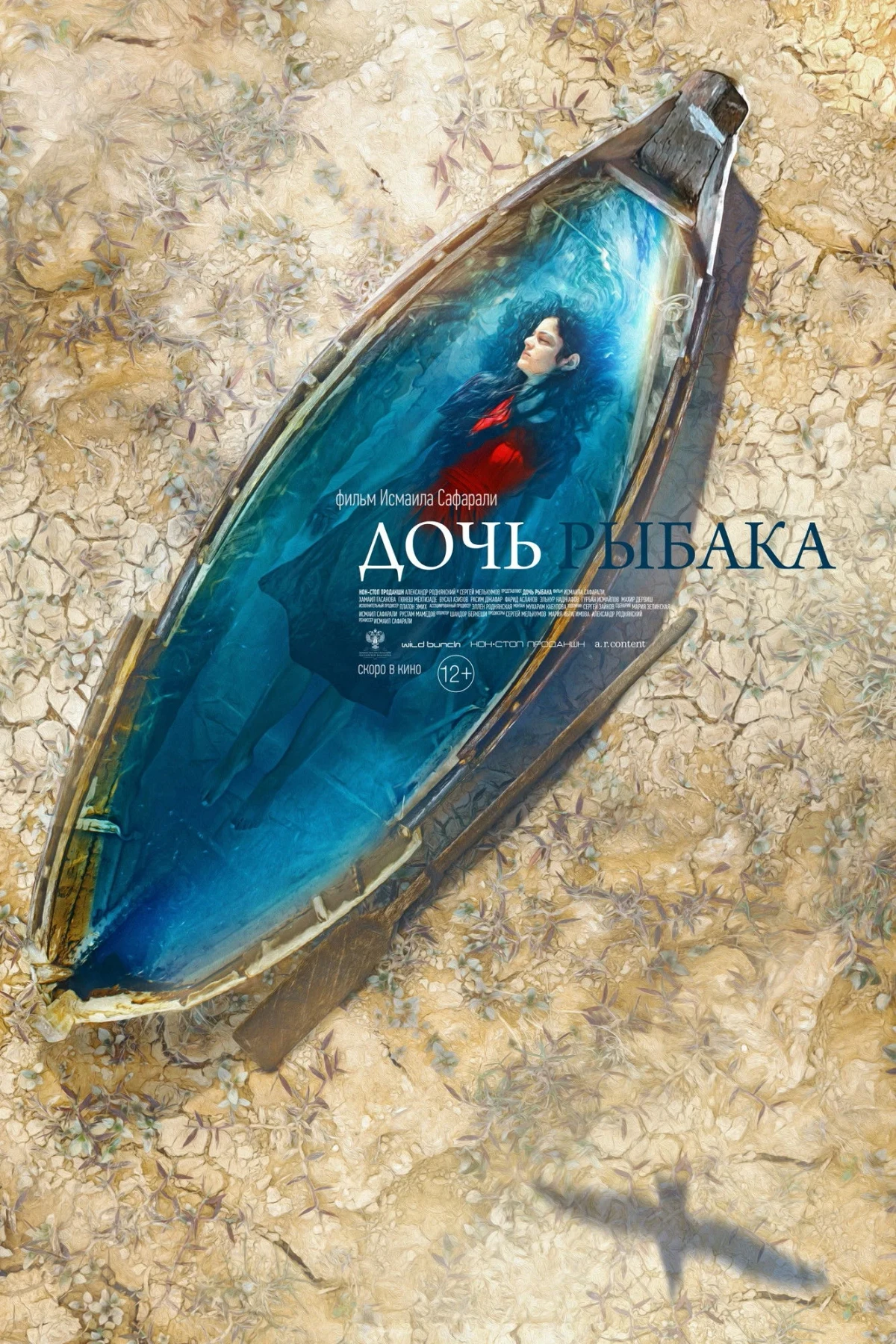 Постер фильма Дочь рыбака