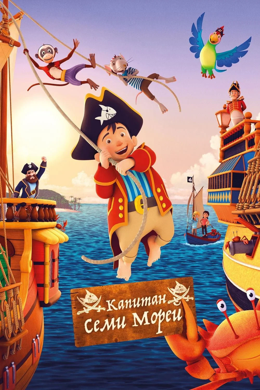 Постер фильма Капитан семи морей
