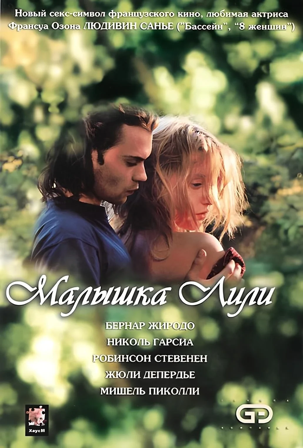 Постер фильма Малышка Лили