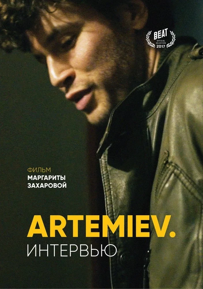 Постер фильма ARTEMIEV. Интервью