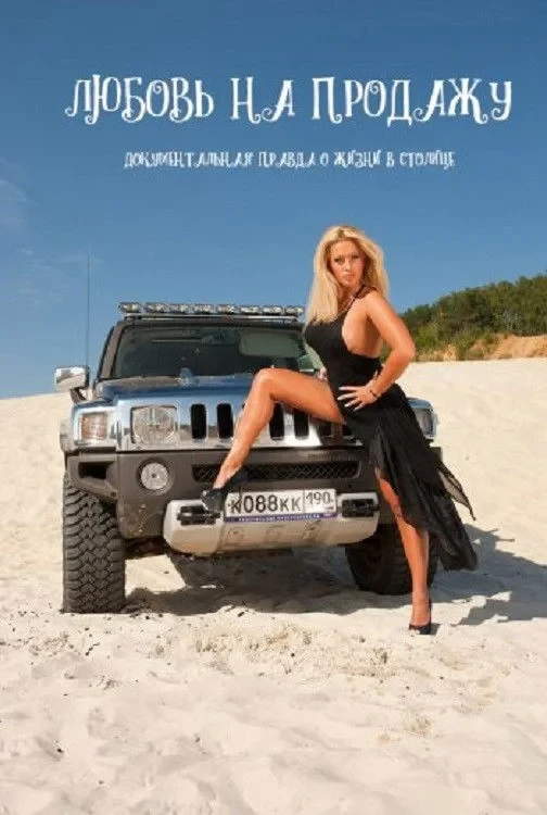 Постер фильма Сладкая жизнь