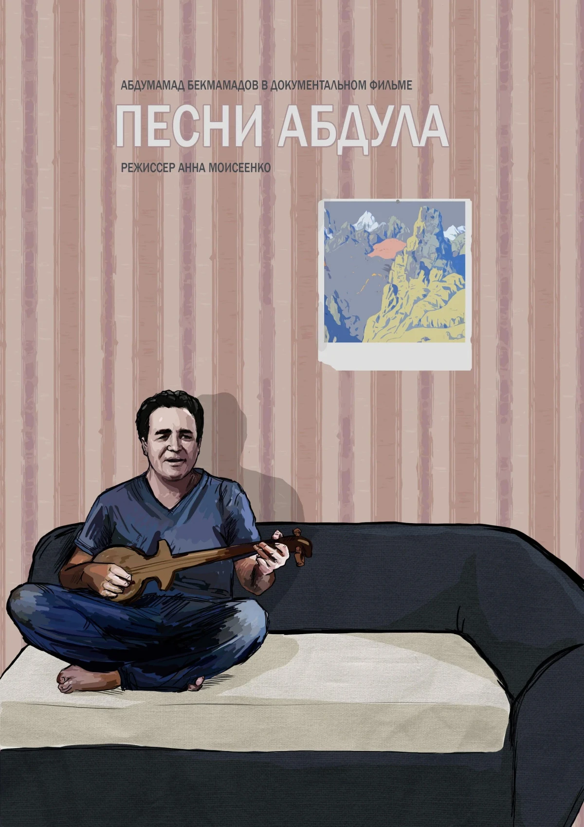 Постер фильма Песни Абдула