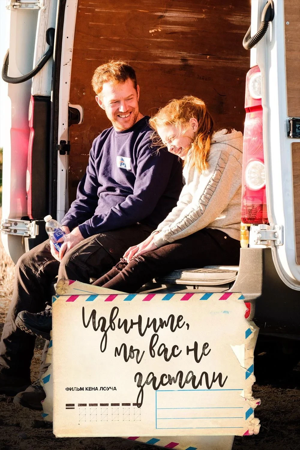 Постер фильма Извините, мы вас не застали