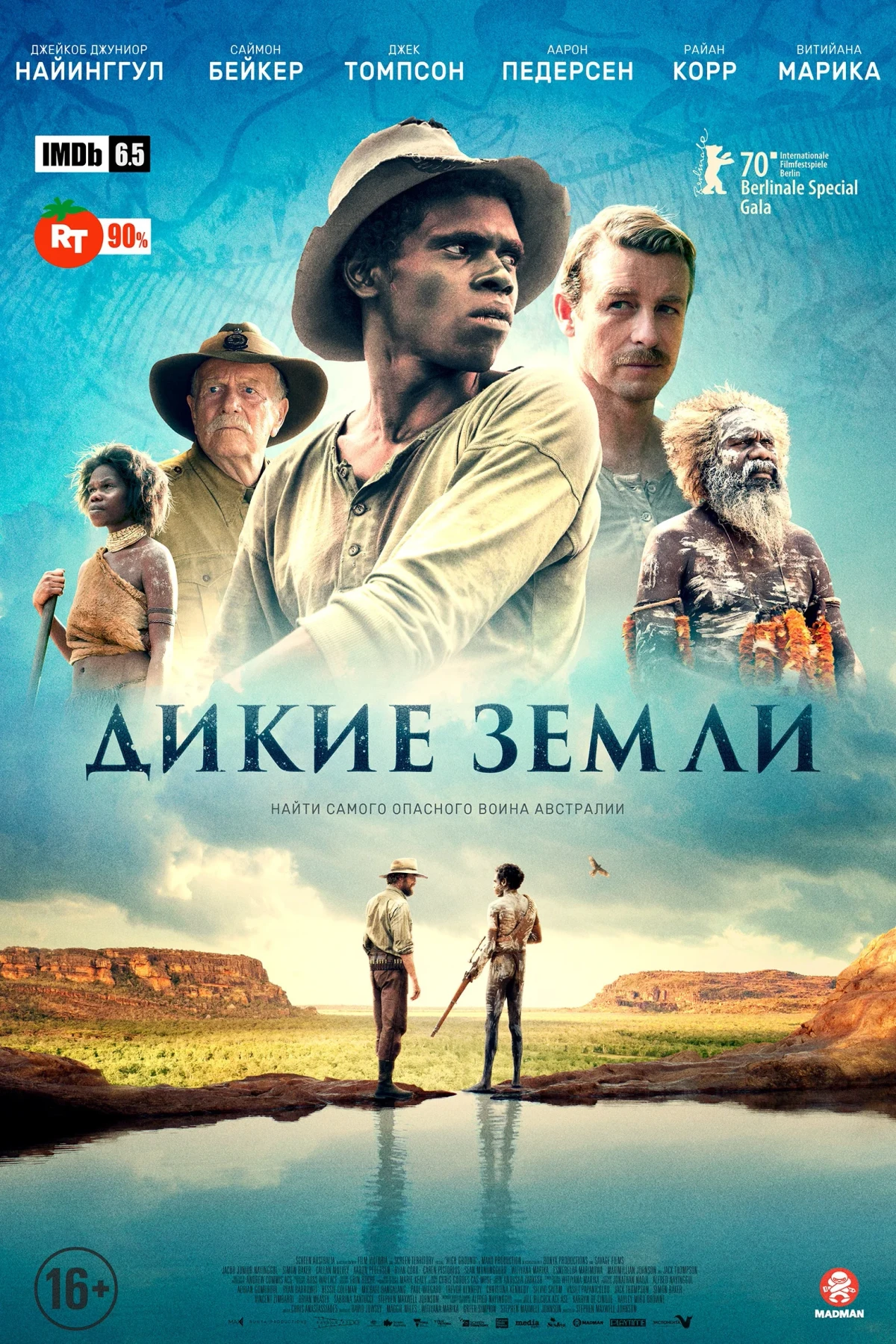 Постер фильма Дикие земли
