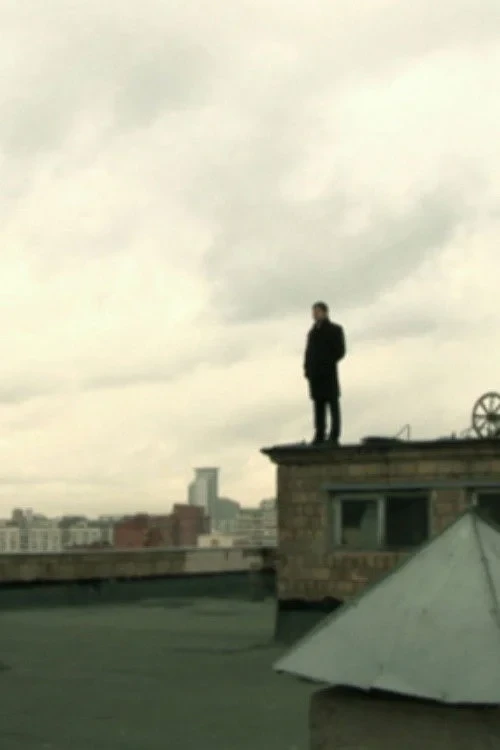 Постер фильма В движении