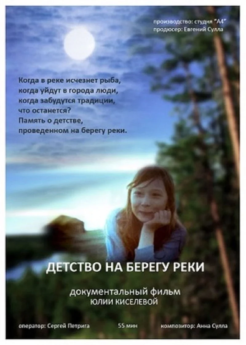 Постер фильма Детство на берегу реки