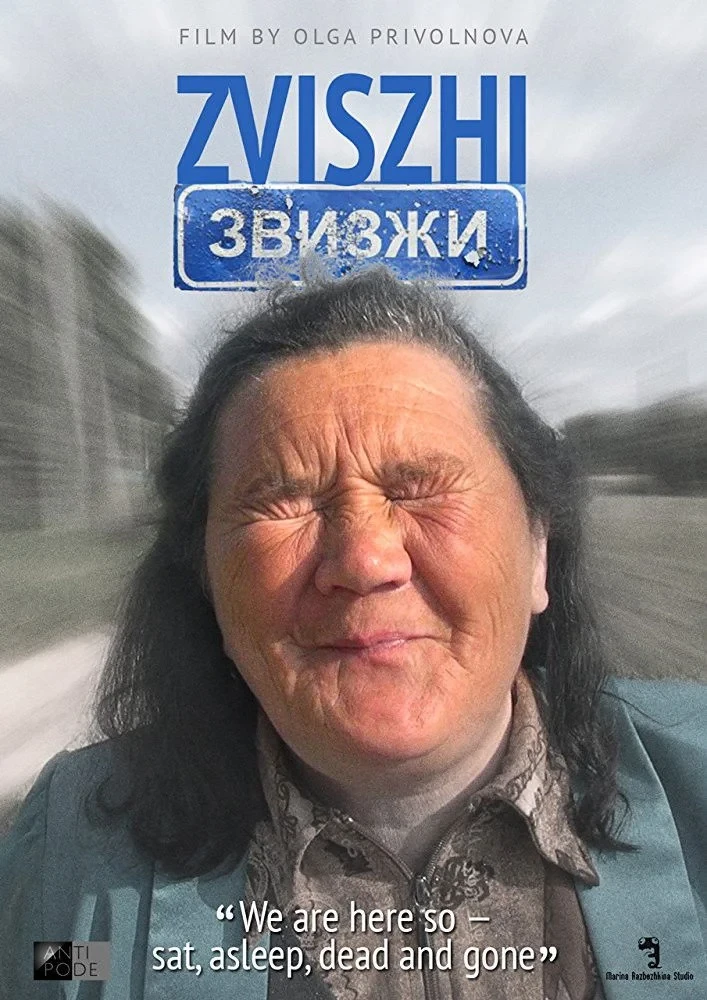 Постер фильма Звизжи