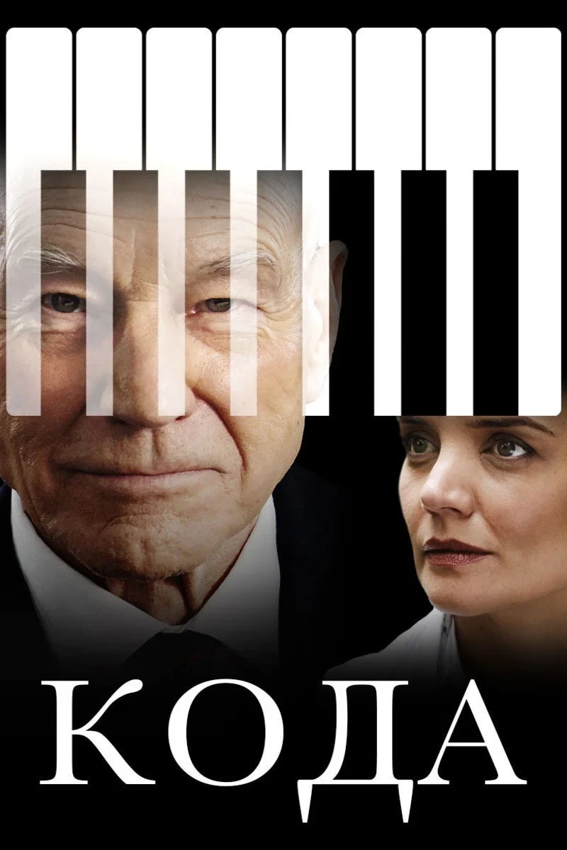 Постер фильма Кода