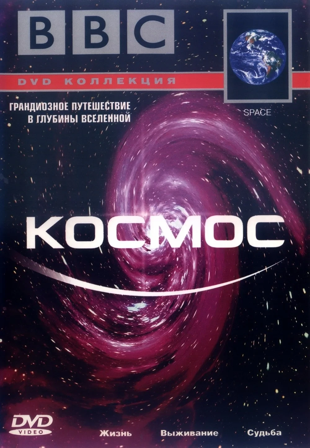 Постер фильма Космос
