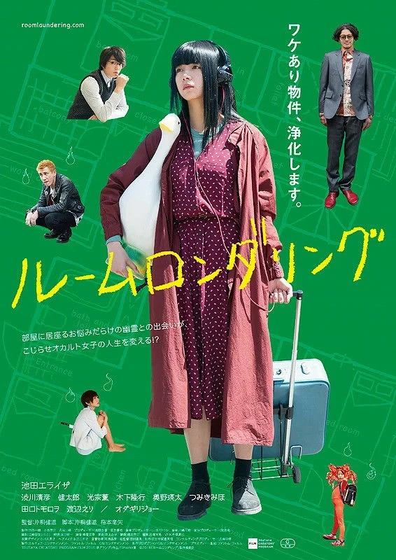 Постер фильма Отмывание квартир