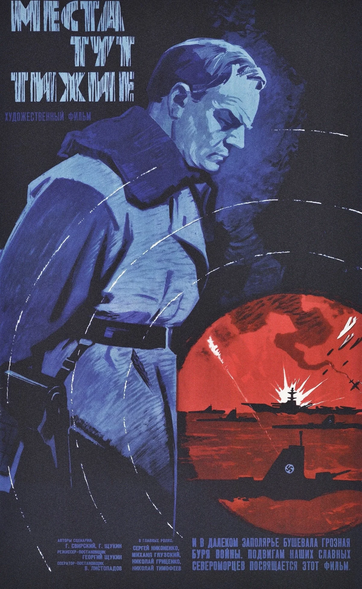 Постер фильма Места тут тихие