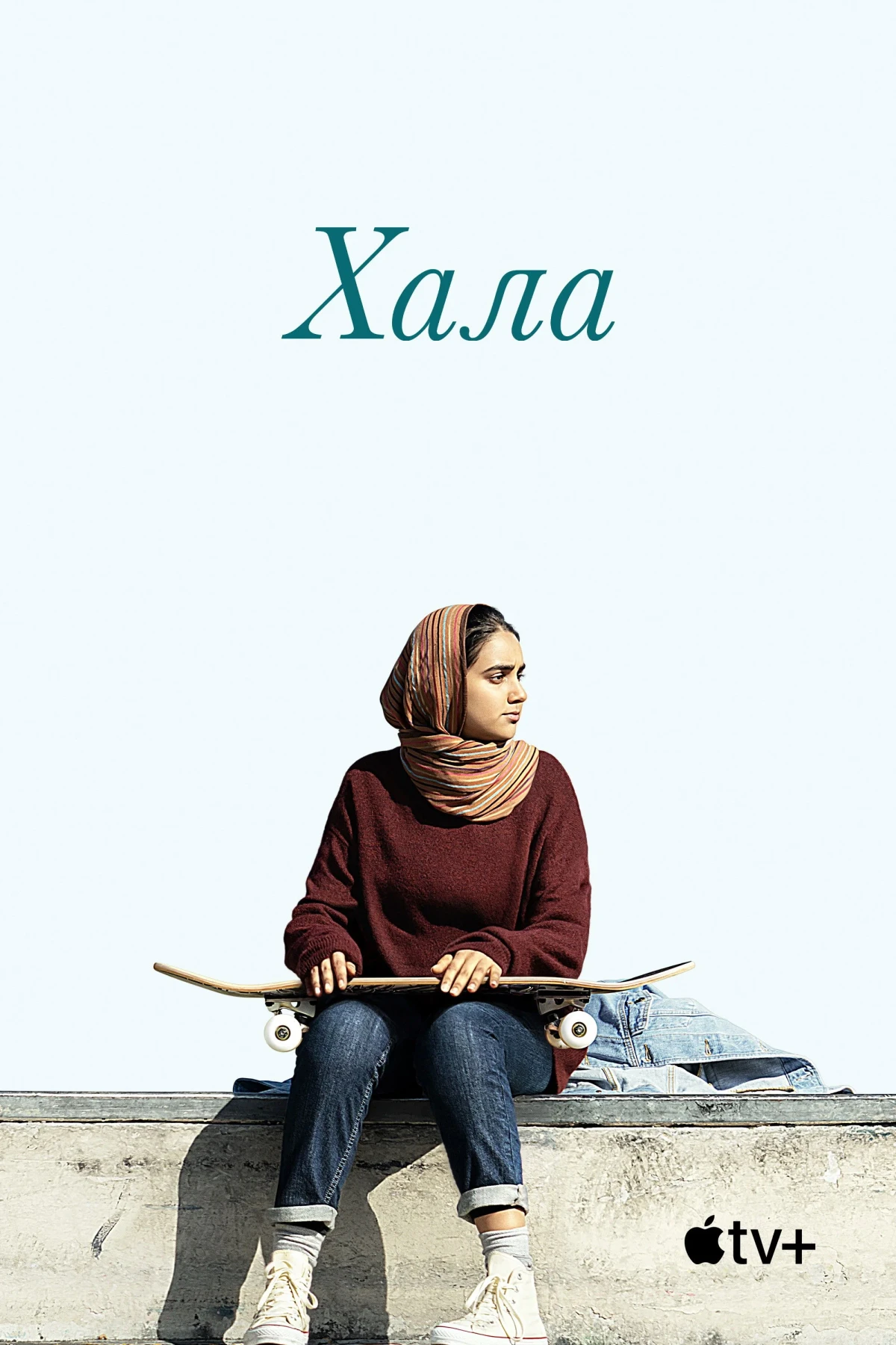 Постер фильма Хала