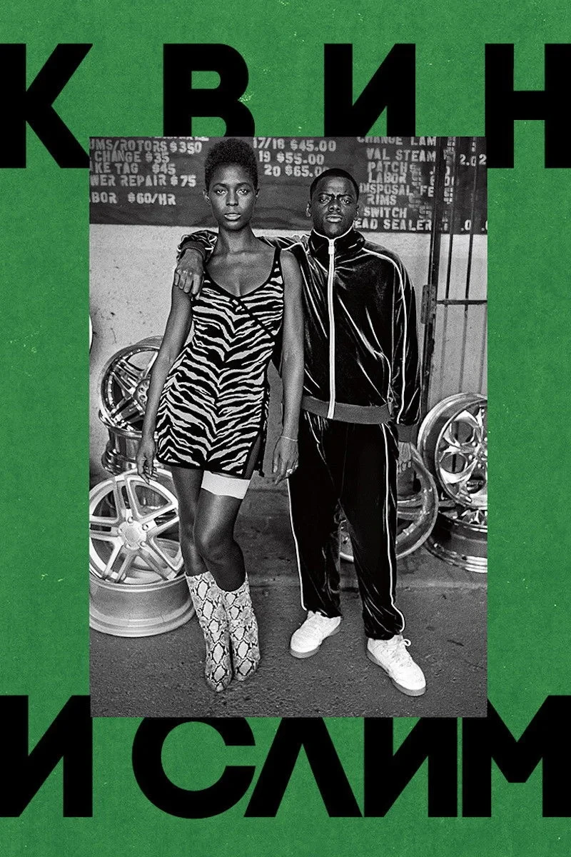 Постер фильма Квин и Слим