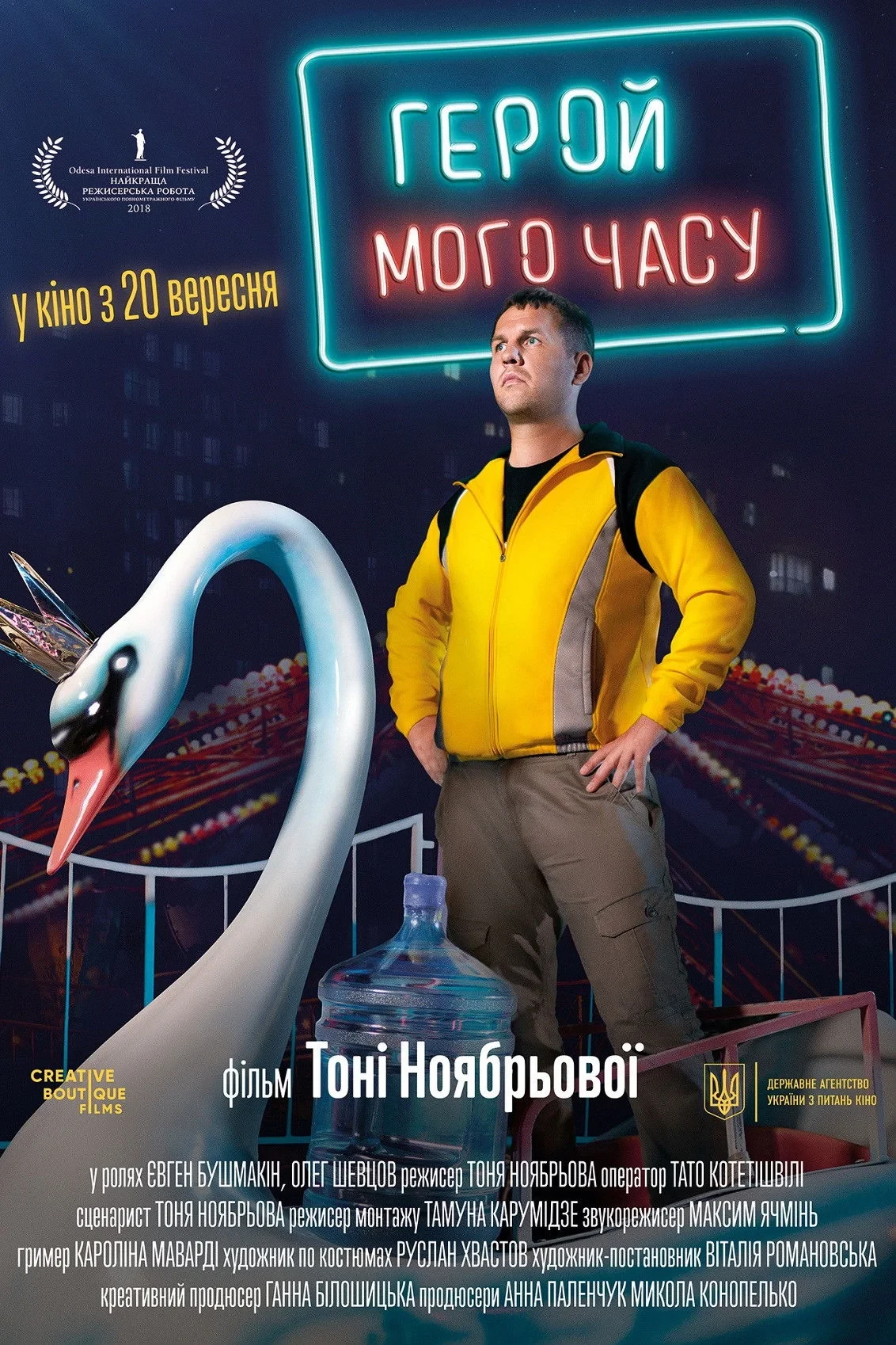 Постер фильма Герой моего времени