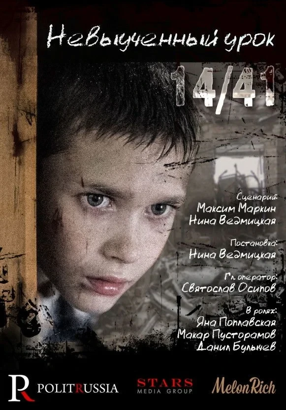 Постер фильма Невыученный урок 14/41