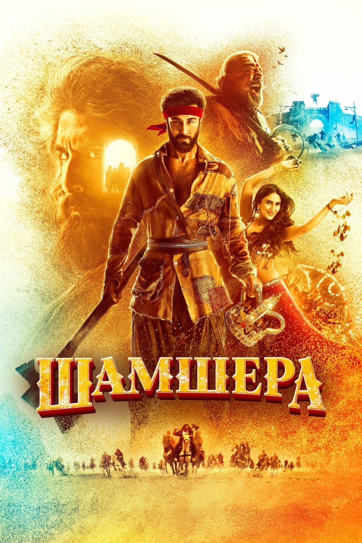 Постер фильма Шамшера