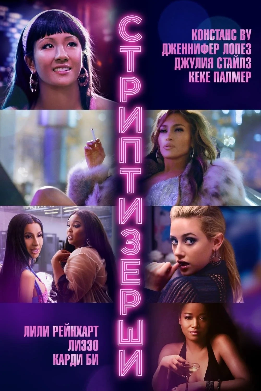 Постер фильма Стриптизёрши