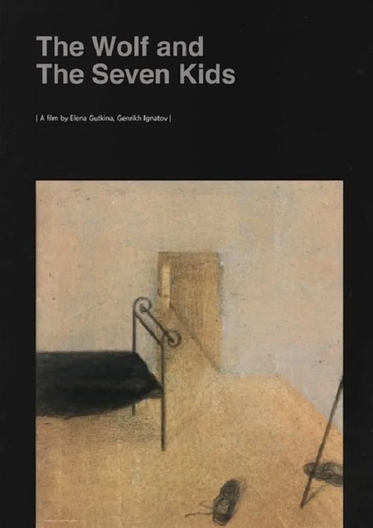 Постер фильма Волк и семеро козлят