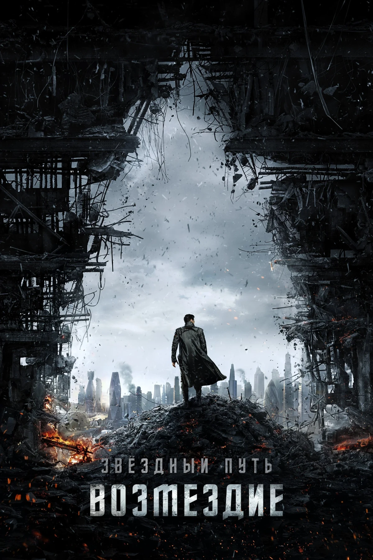 Постер фильма Стартрек: Возмездие