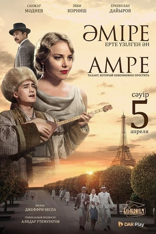 Постер фильма Амре