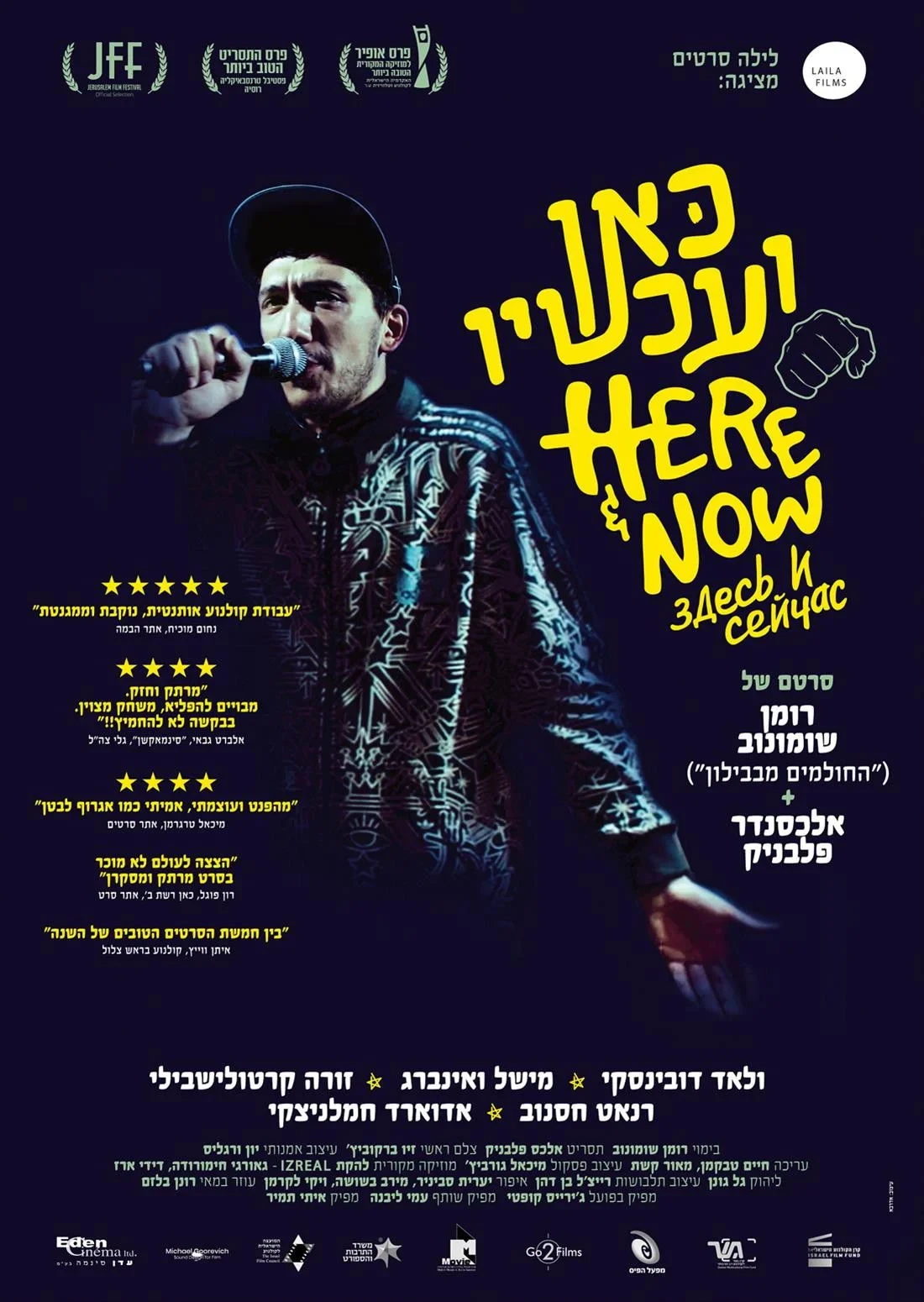 Постер фильма Здесь и сейчас