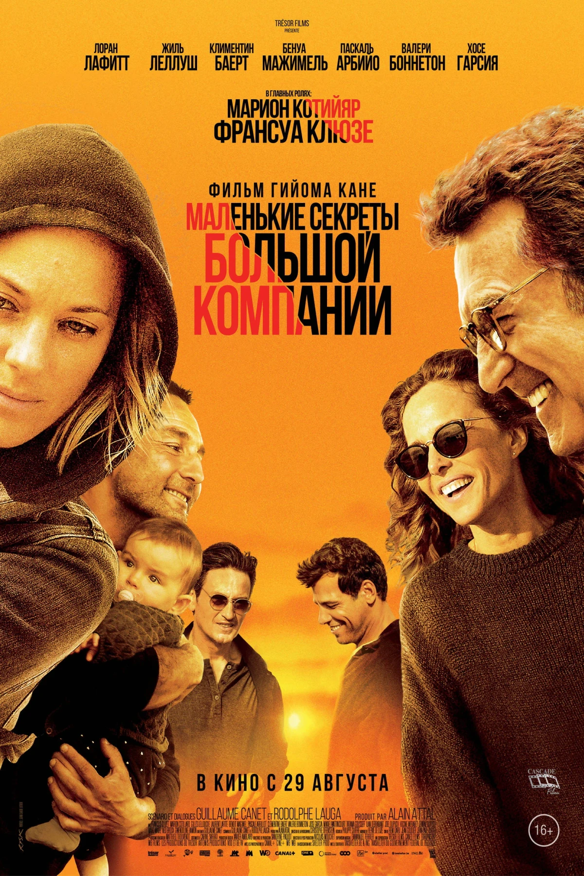 Постер фильма Маленькие секреты большой компании