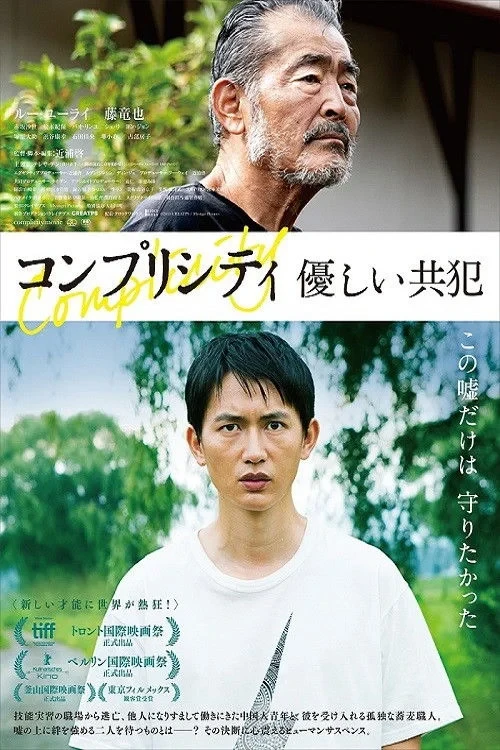 Постер фильма Сложность