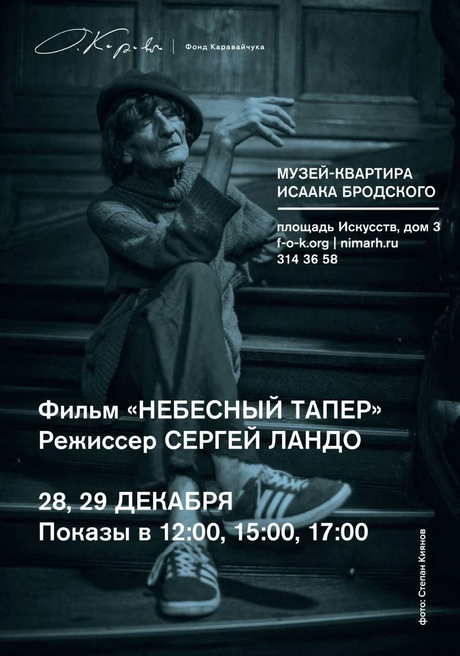 Постер фильма Небесный тапер