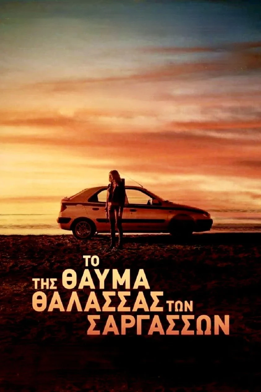 Постер фильма Чудо Саргассова моря