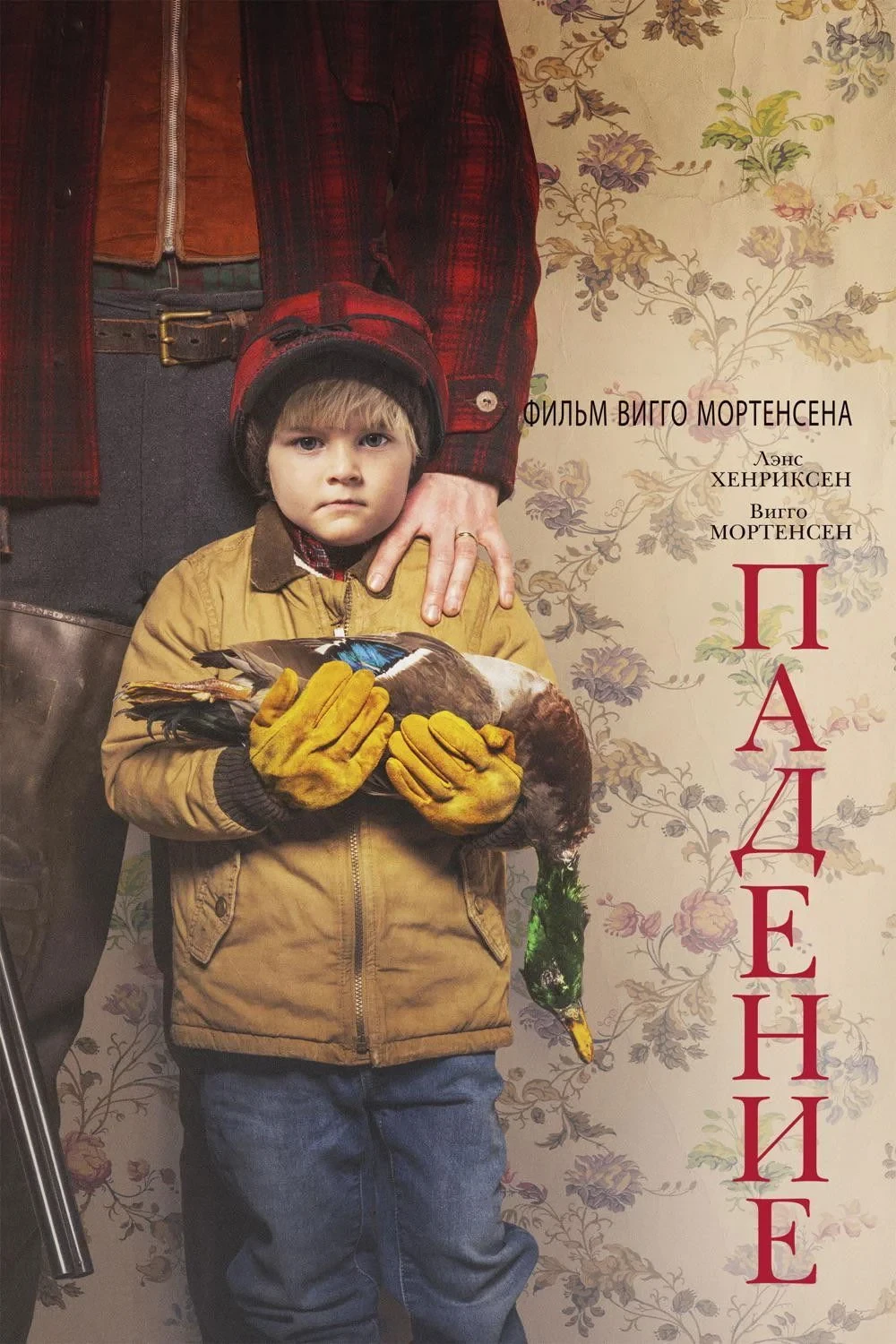 Постер фильма Падение