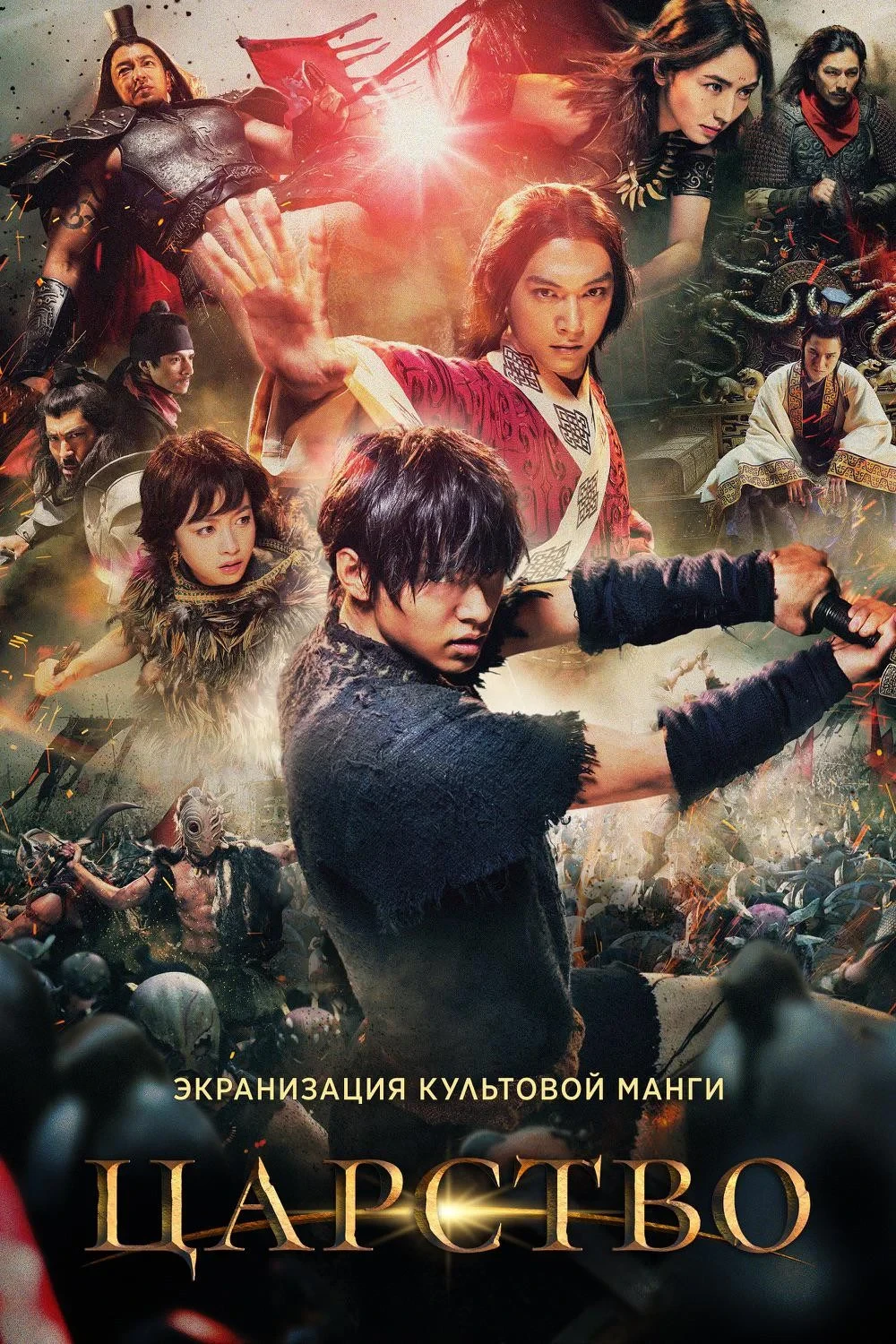 Постер фильма Царство