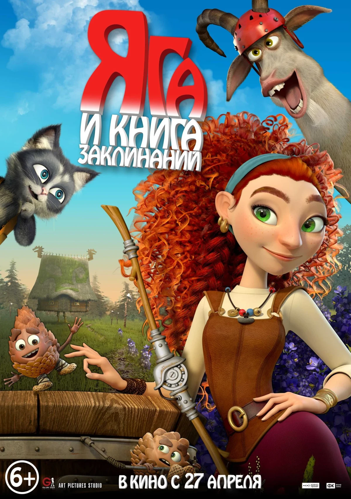 Постер фильма Яга и книга заклинаний