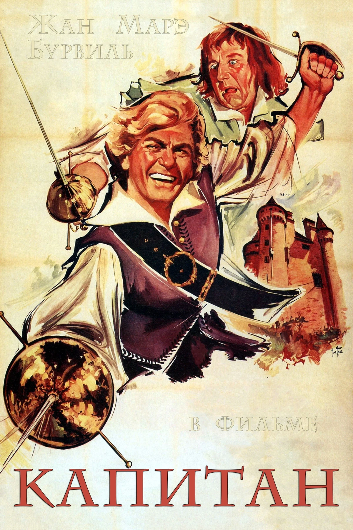 Постер фильма Капитан