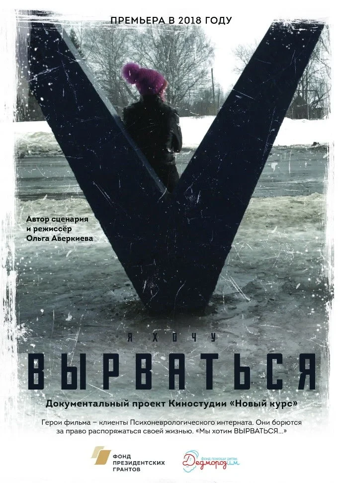 Постер фильма Вырваться. История любви