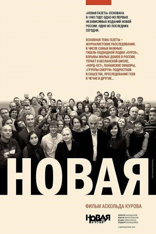 Постер фильма Новая