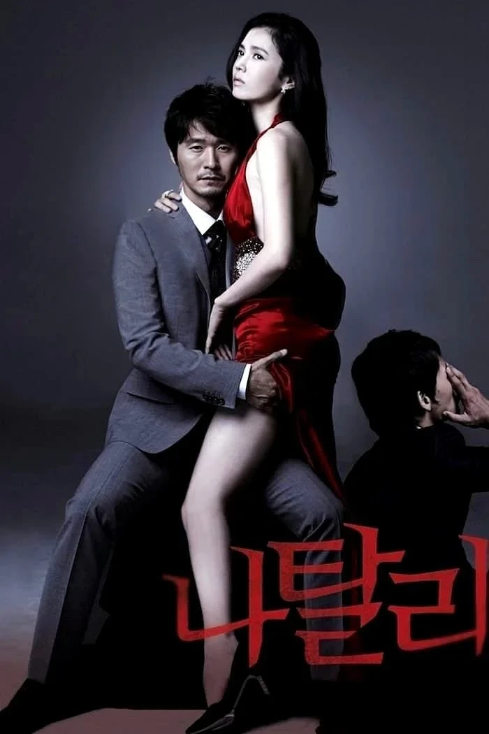 Постер фильма Натали