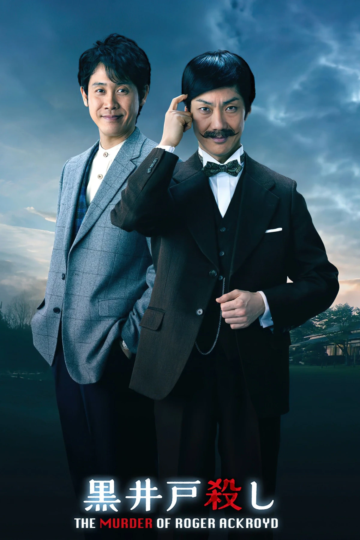 Постер фильма Убийство Куроидо