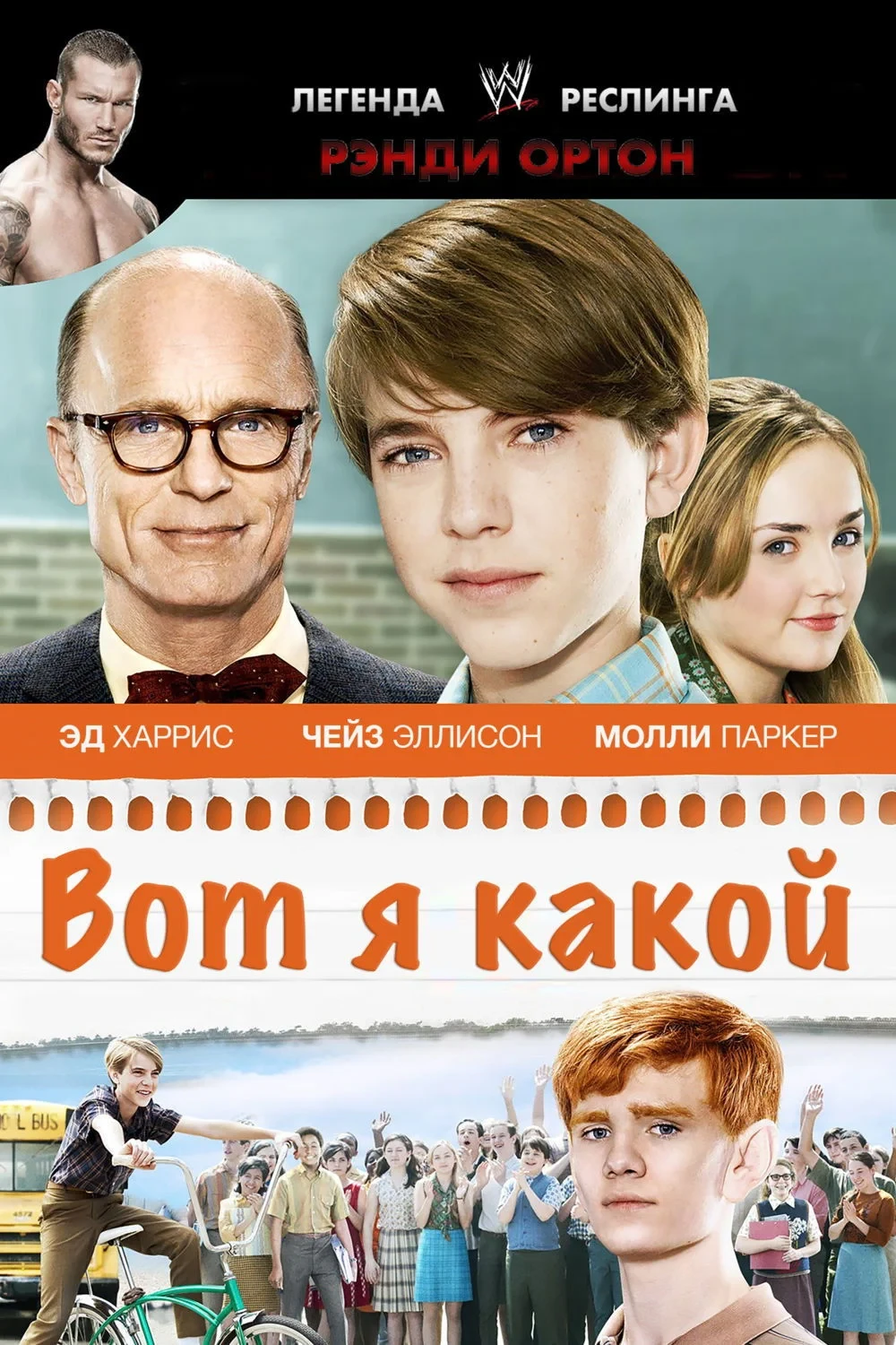 Постер фильма Вот я какой