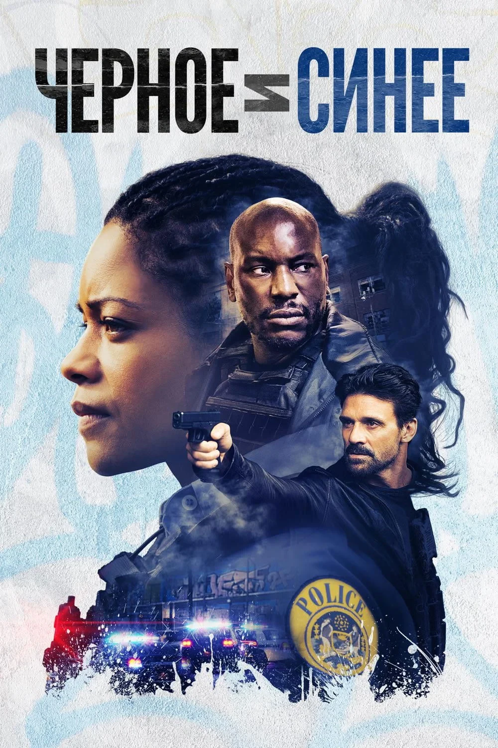 Постер фильма Черное и синее