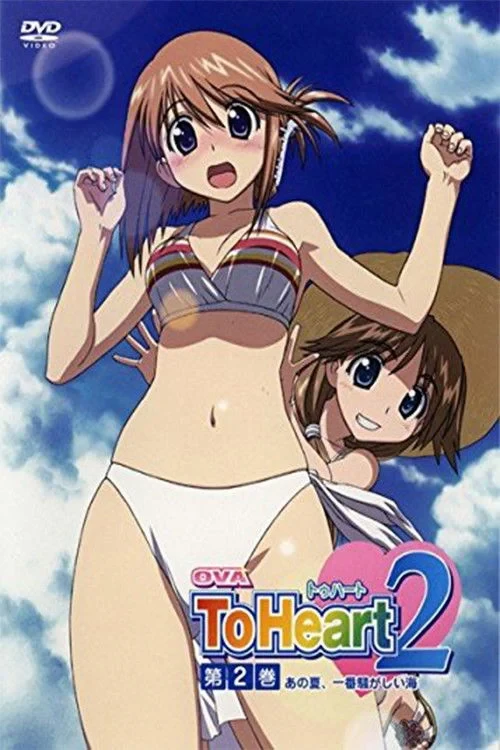 Постер фильма Для сердца 2