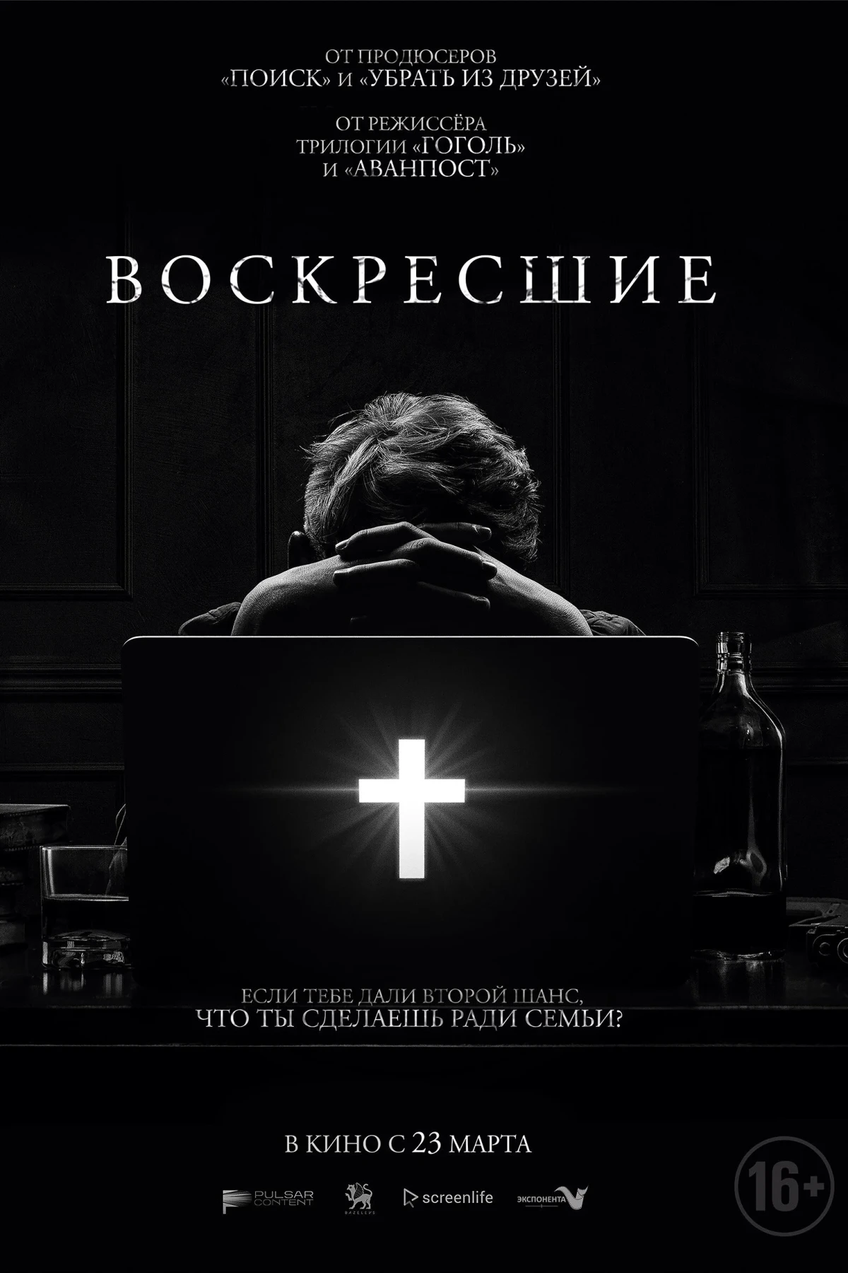 Постер фильма Возрождённые