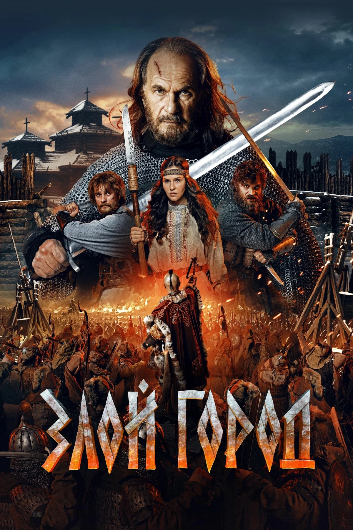 Постер фильма Злой город