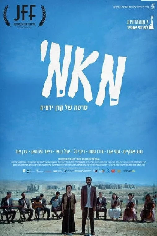 Постер фильма Мами