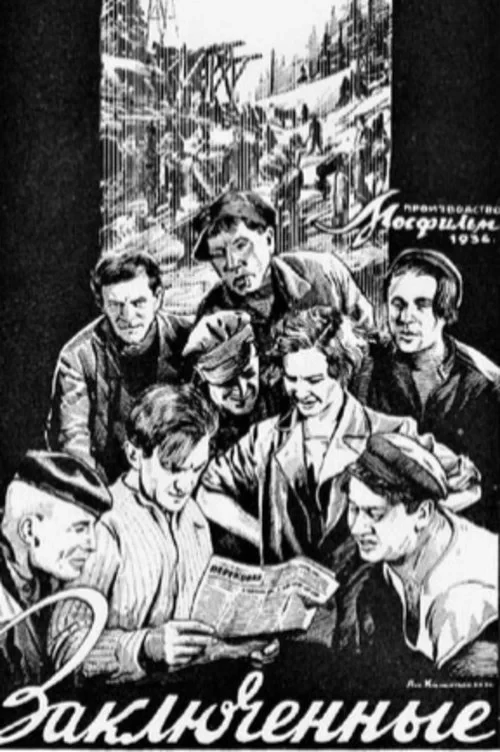 Постер фильма Заключённые