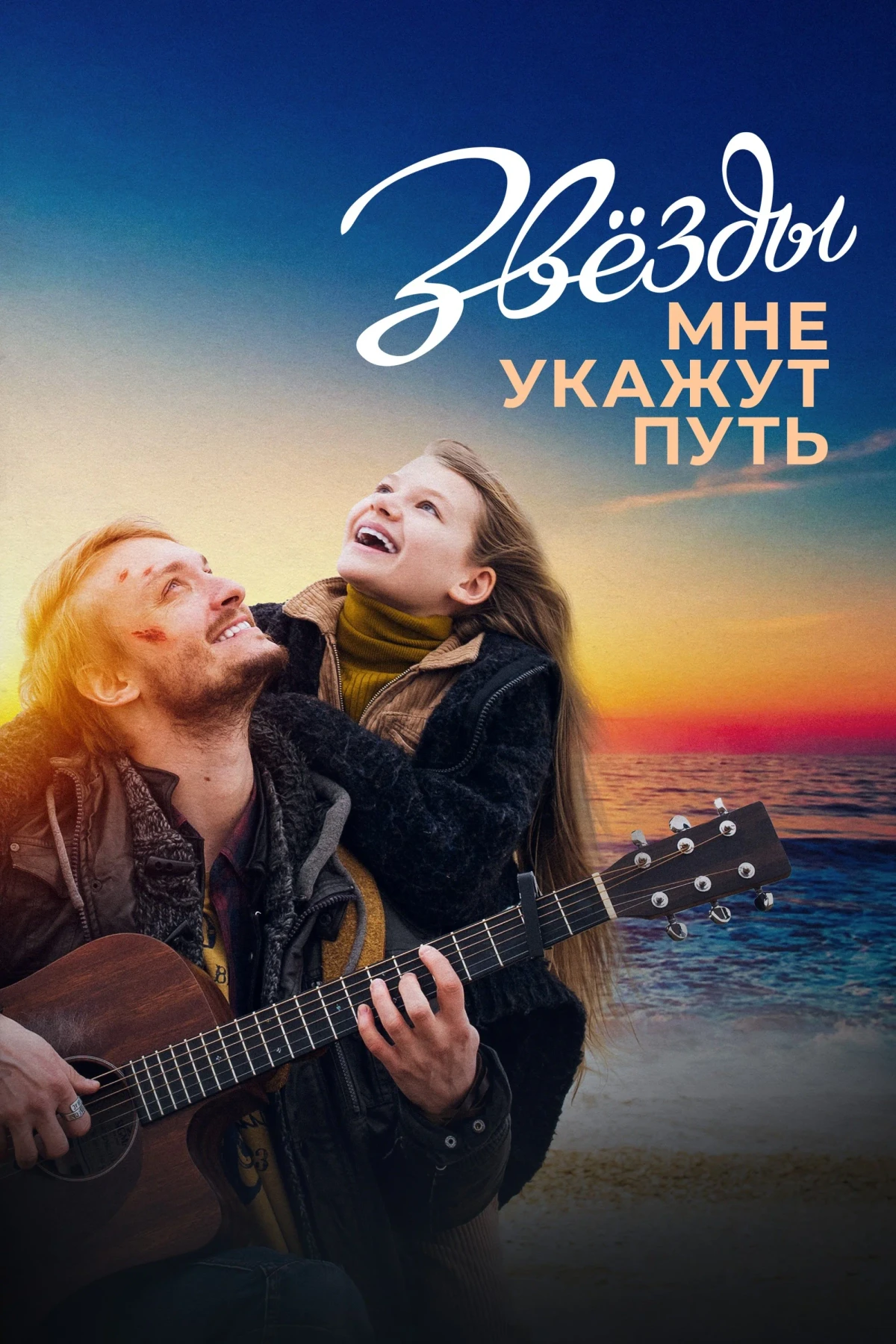 Постер фильма Александрина