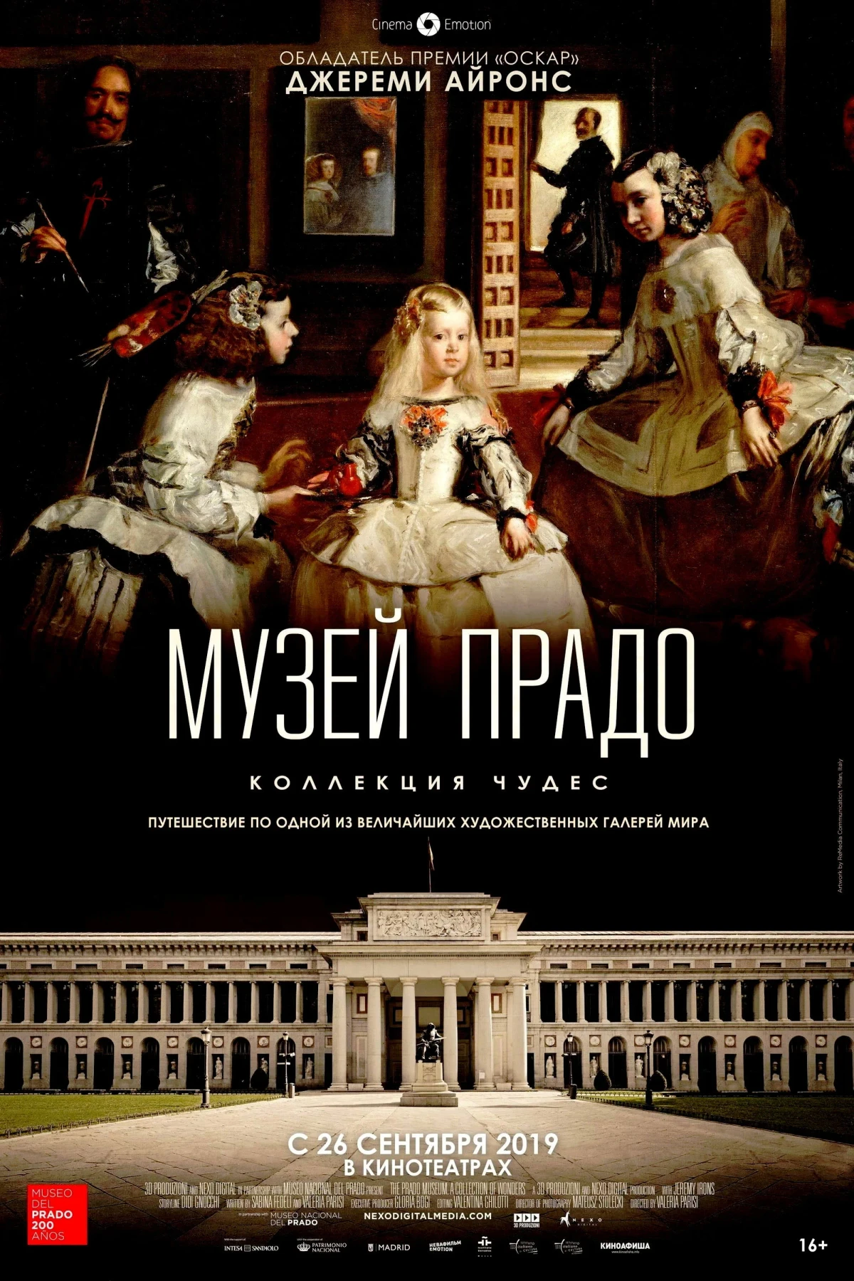 Постер фильма Музей Прадо: Коллекция чудес